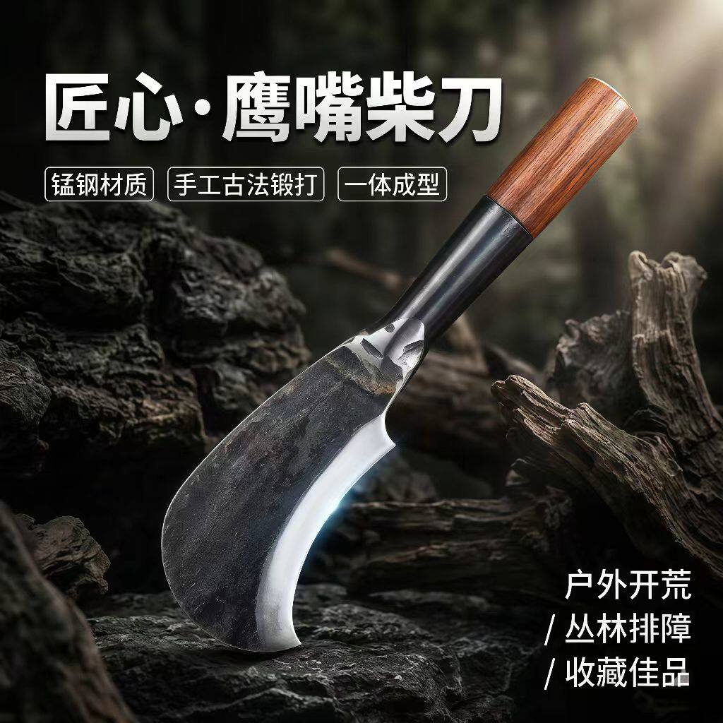 锻打一体柴刀鹰嘴小镰刀野营