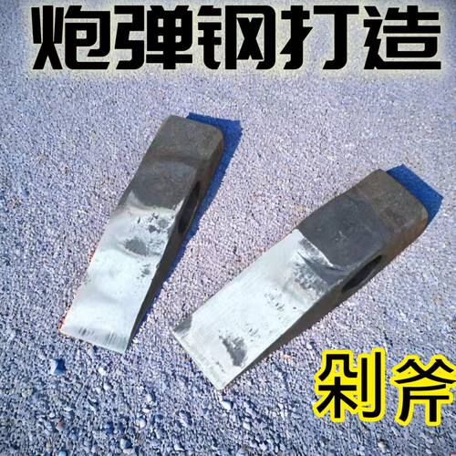 炮弹钢剁斧矿用剁斧锤斧截子