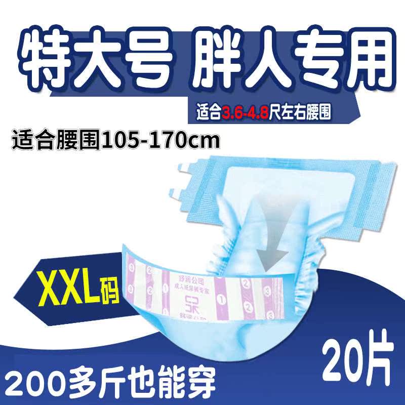 纸尿裤老人 老年大号特大XXL码胖人老年人用尿不湿男女成人一次性