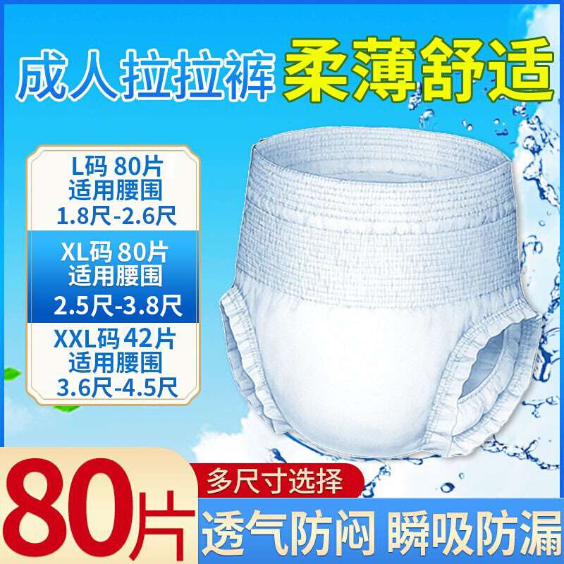 80片特价成人拉拉裤老年人内裤纸尿裤老人尿不湿男女经济装大号XL