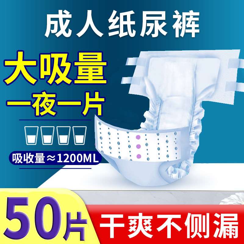 成人纸尿裤老人尿不湿老年人用男女士专用一次性实惠装大号尿裤50