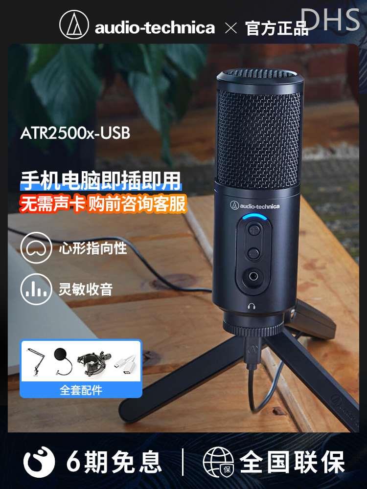 Audio Technica/铁三角 ATR2500x-USB铁三角AT