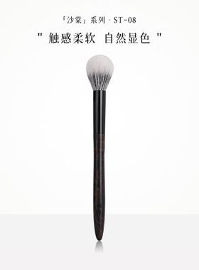 妙婵ST08多功能刷火苗腮红刷柔软蓬松散粉修容刷晒红一支装化妆刷