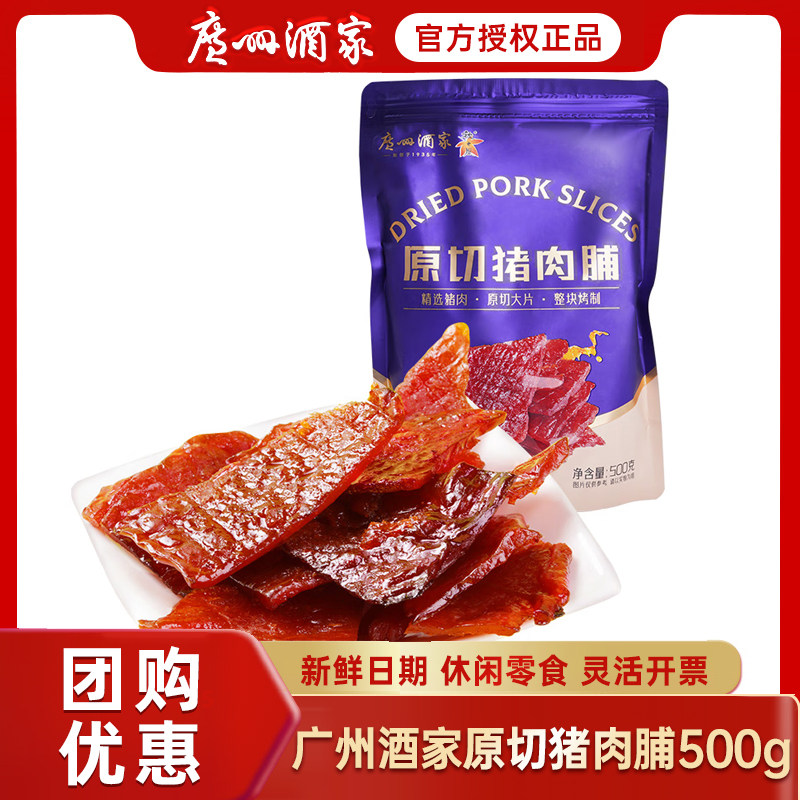 广州酒家原切猪肉脯袋装熟食猪肉干独立小包混合肉类零食嘴馋小吃,零食/坚果/特产,猪肉类,淘宝优惠券,粉丝福利购,淘宝优惠卷