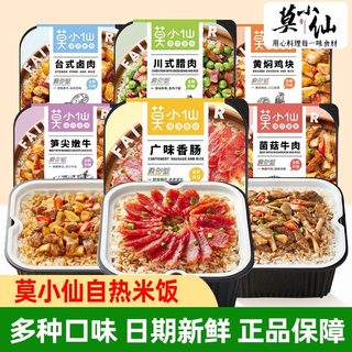 莫小仙自热米饭煲仔饭夜宵自热饭速食方便米饭懒人火锅食品即食饭