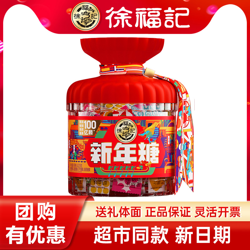 喜糖年货东莞市糖桶徐福记喜糖