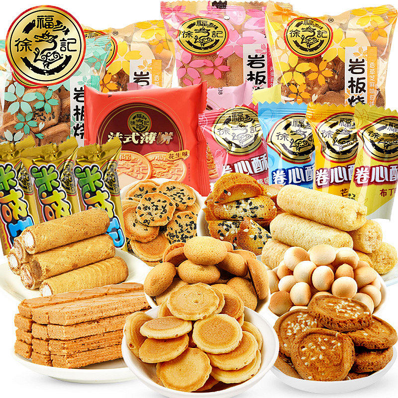 徐福记米格玛岩板烧多口味夹心薄脆饼干散装糕点混合装零食大礼包