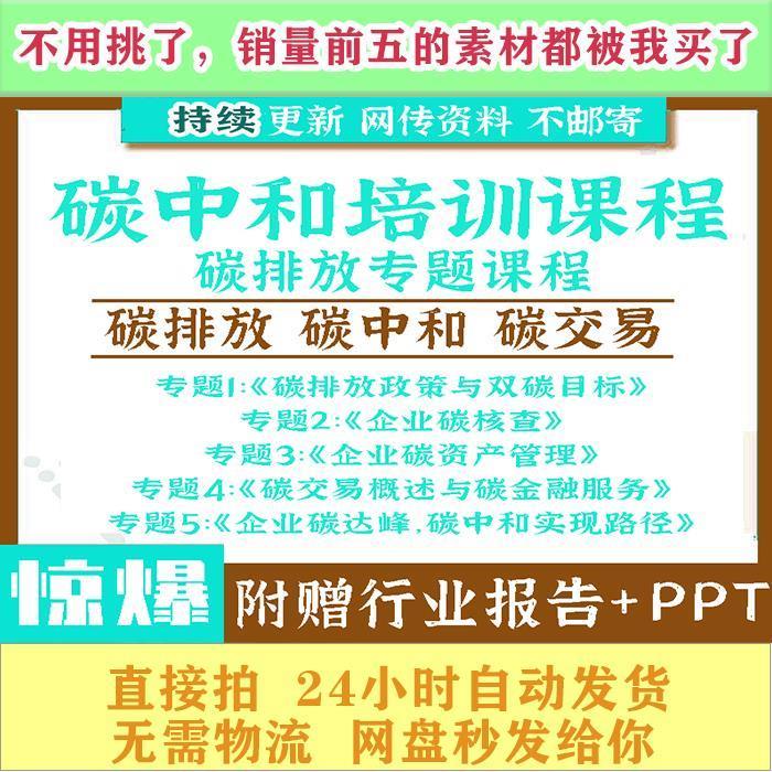 碳中和培训碳达峰碳排放碳交易时代管理实务专题报告视频课程课件