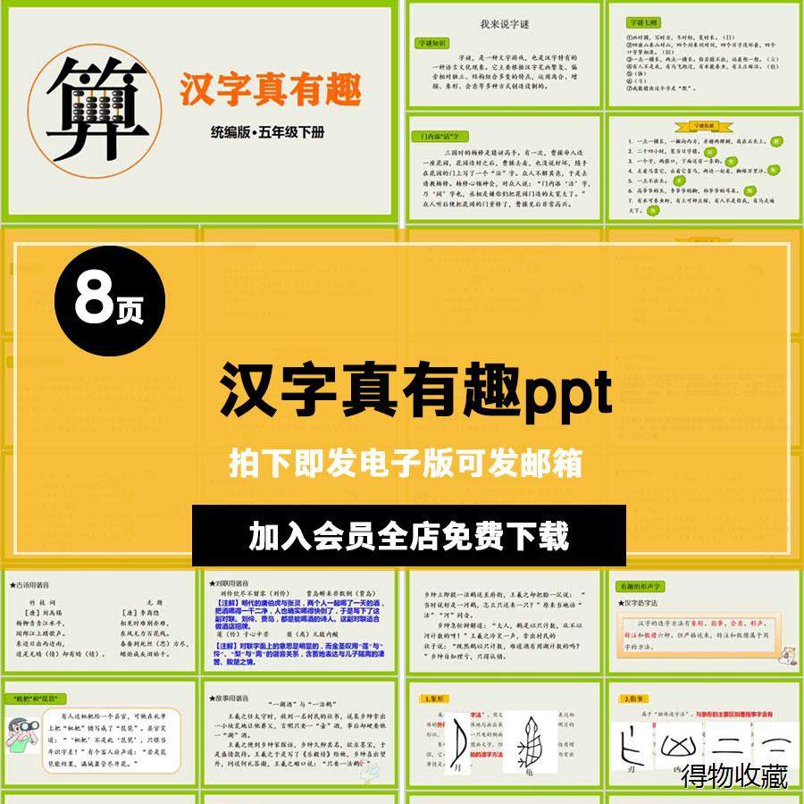 汉字真有趣ppt模板小学生配套