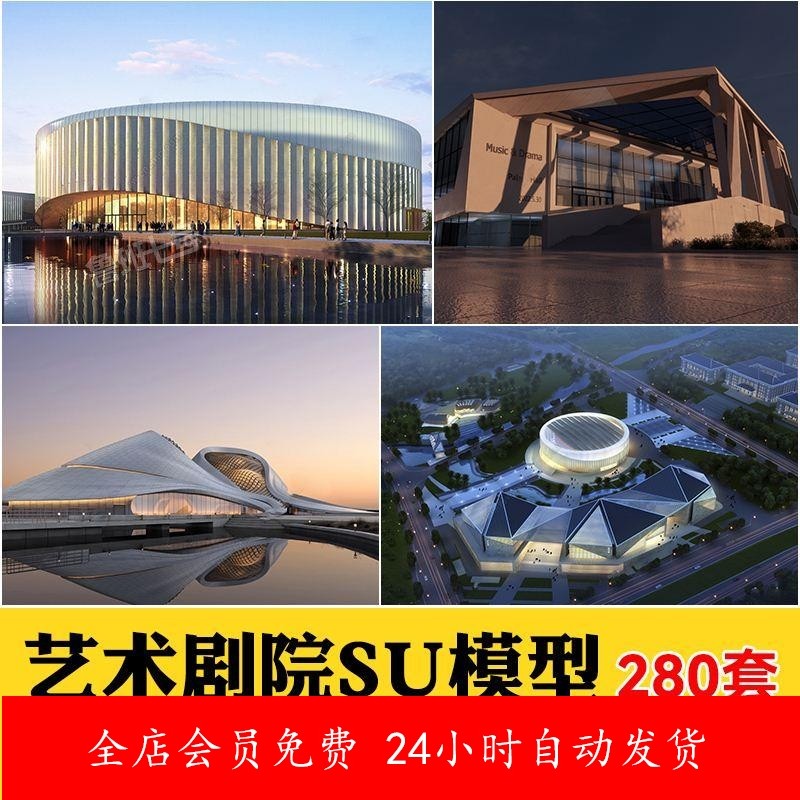 草图大师文化艺术大剧院建筑歌剧院现代艺术建筑su模型公建外观