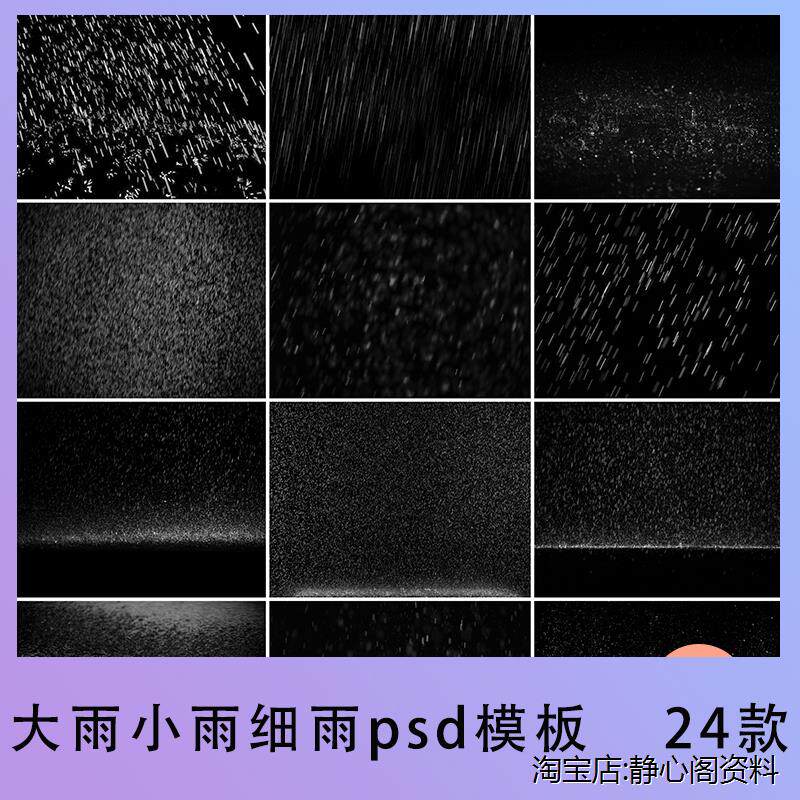 阴天飘雨毛毛细雨密集小雨倾盆大雨下雨天背景psd模板伤感ps素材