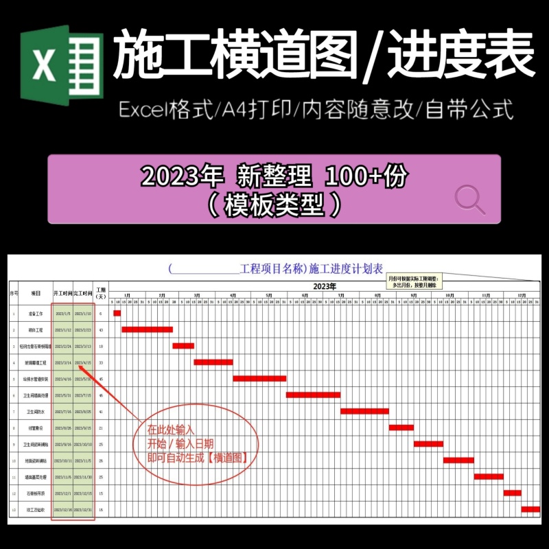 横道图excel自动生成模板进度计划表制作建筑工程资料员施工