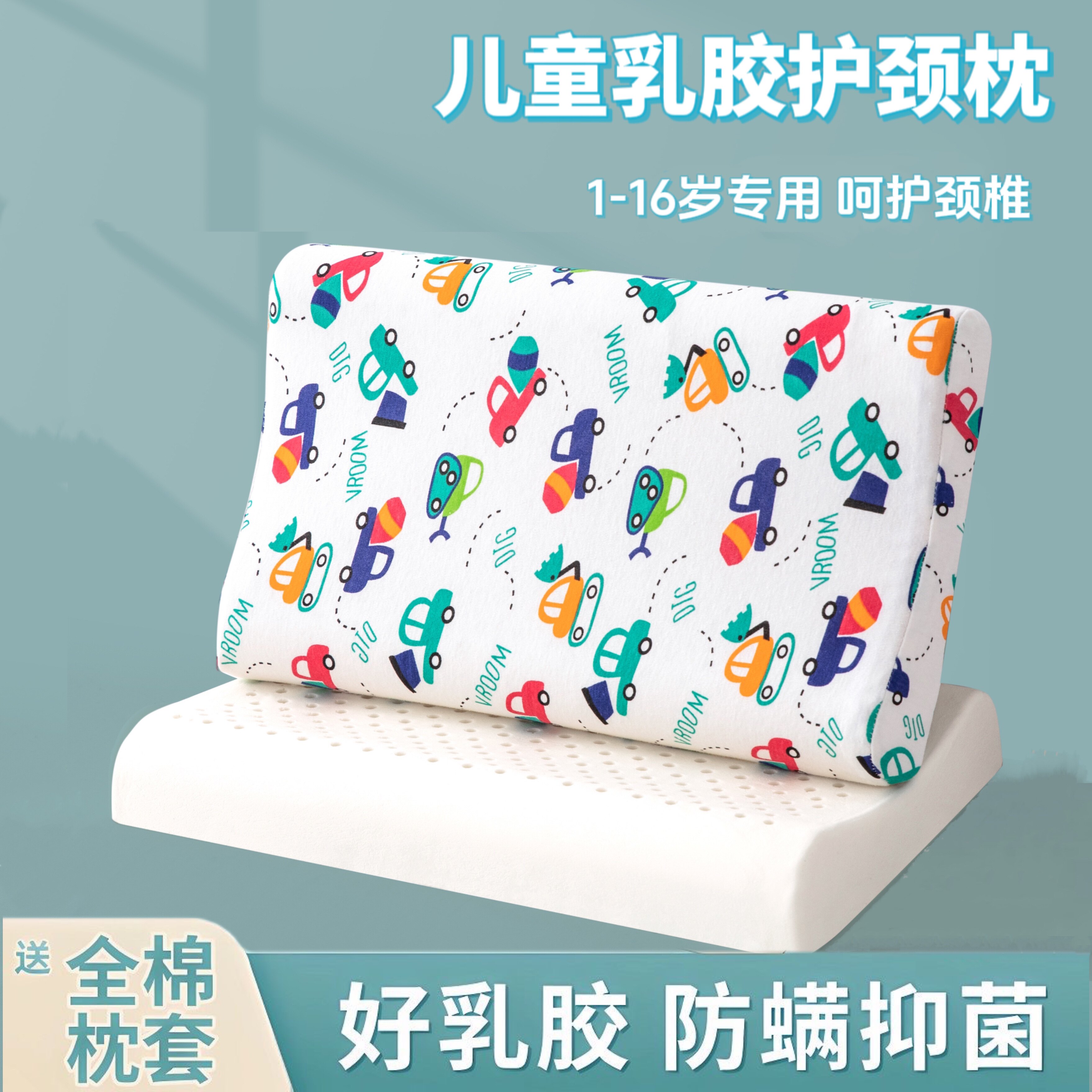 儿童乳胶枕头宝宝1-3-6-10岁以上幼儿园午睡专用小孩枕芯四季通用