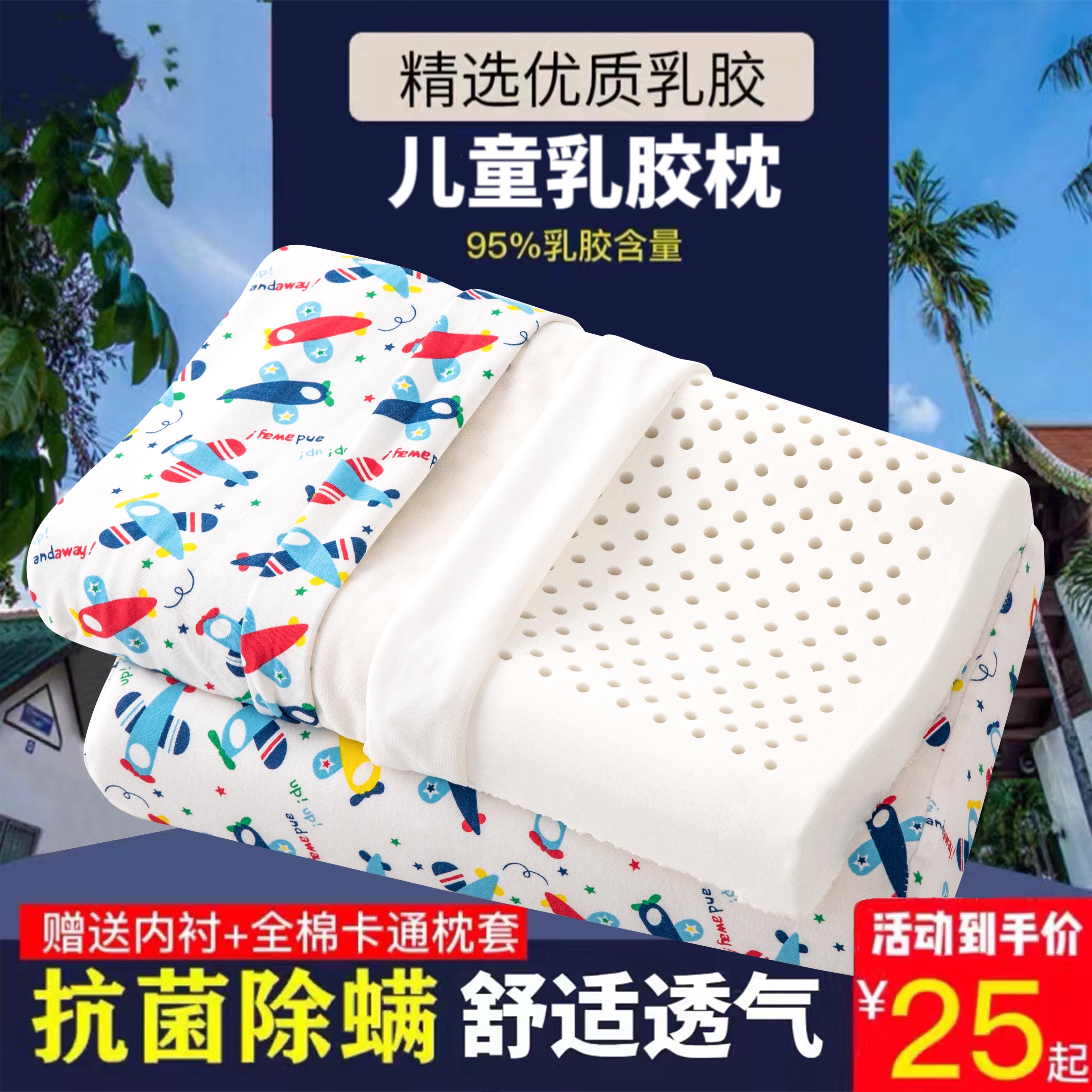 儿童乳胶枕头天然橡胶2-12岁以上小学生专用幼儿园午睡小孩乳胶枕