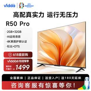 R50 Vidda Pro 50英寸全面屏4K智能家用液晶平板电视机50V1K