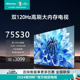 75E3H 海信 75S30 Hisense 32GB双120Hz电视机E3F升级款 75英寸2