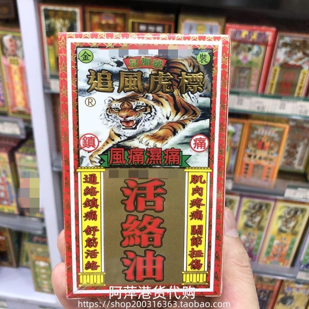 香港进口星加坡追风虎标活洛油38ml手脚麻痹筋骨酸痛关节肌肉疼痛
