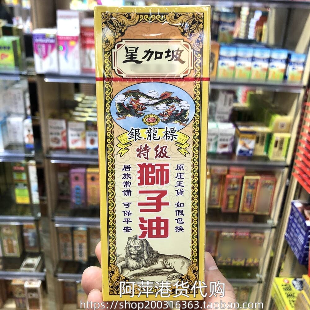香港进口星加坡银龙标特级狮子油40ml