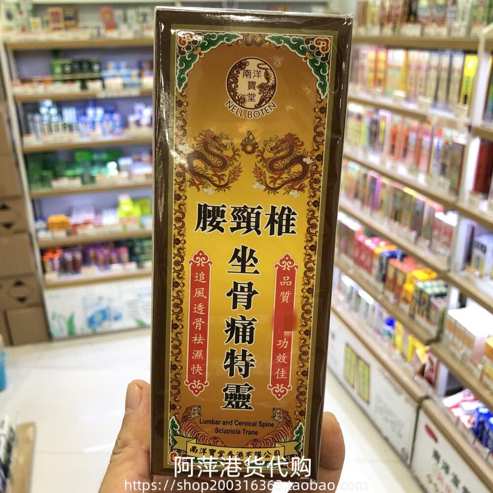 香港进口新加坡南洋宝堂腰颈椎坐骨痛特灵油45ml麻痹酸痛追风透骨