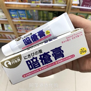 香港进口日本月兔牌暗疮膏25g去豆 青春痘 粉刺 毛孔粗大清痘抗痘