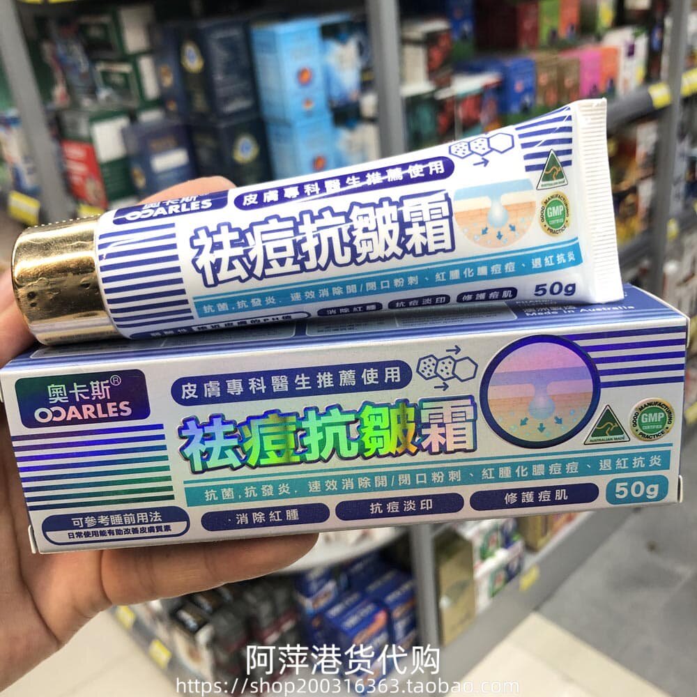 澳洲奥卡斯去豆抗皱霜50g消除红肿化浓痘痘粉刺闭口青春痘暗疮