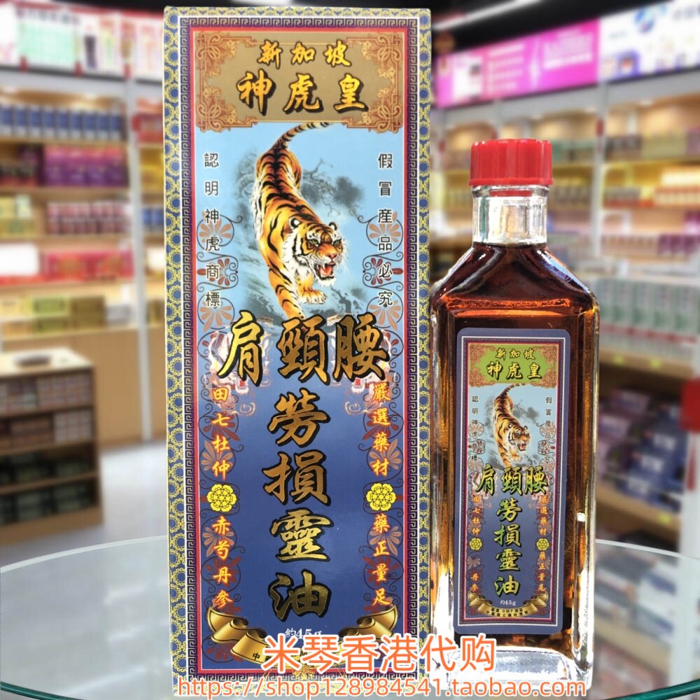 香港进口新加坡神虎皇肩颈腰劳损灵油45g四肢麻痹无力 用力过度