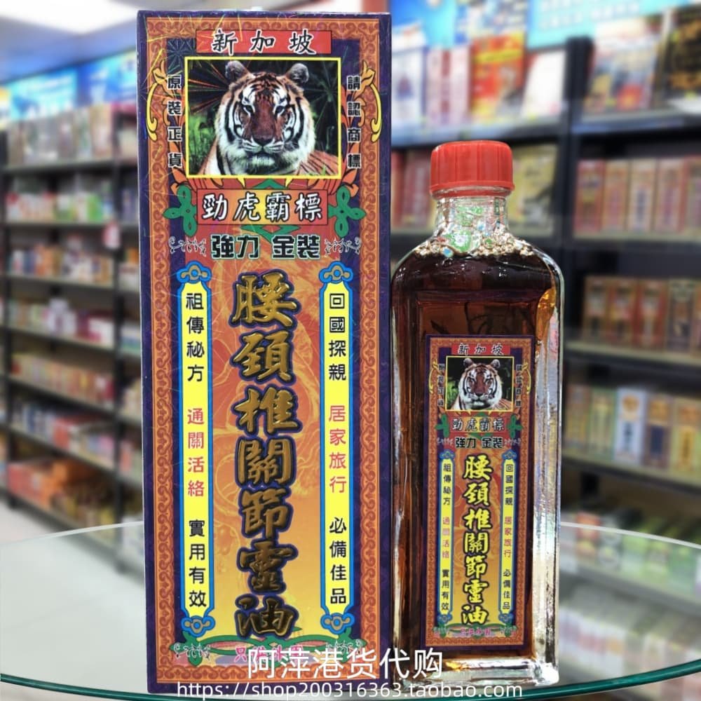 新加坡劲虎霸标金装强力腰颈椎关节灵油45ML筋骨疲劳手脚麻痹酸痛