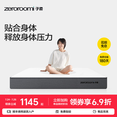 zeroroomi子柔弹簧床垫记忆棉