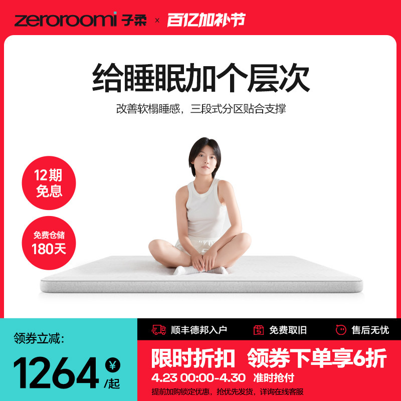 子柔小薄垫R1 zeroroomi子柔学生床垫记忆棉租房宿舍可卷装折叠