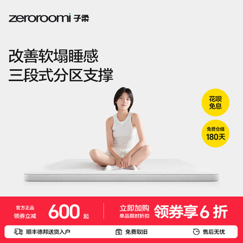 小薄床垫zeroroomi子柔记忆棉