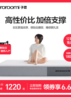 子柔床垫z1u zeroroomi子柔弹簧床垫记忆棉压缩家用酒店非席梦思