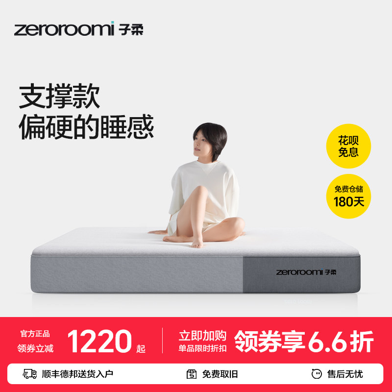 子柔床垫z1u zeroroomi子柔弹簧床垫记忆棉压缩家用酒店非席梦思