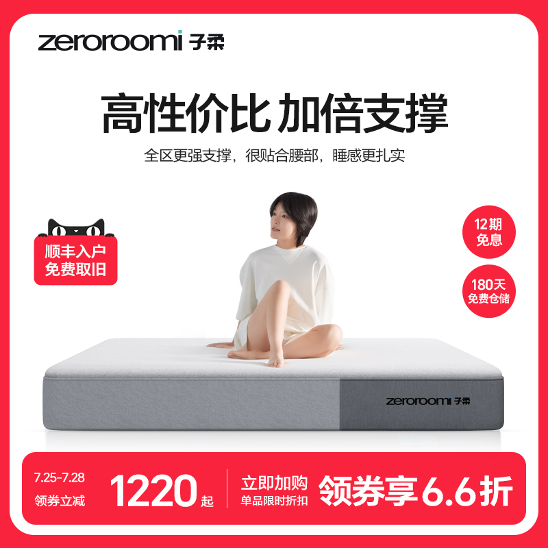 子柔床垫z1u zeroroomi子柔弹簧床垫记忆棉压缩家用酒店非席梦思