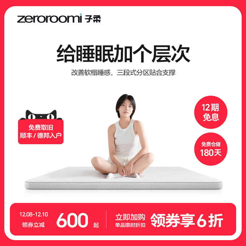 小薄床垫zeroroomi子柔记忆棉