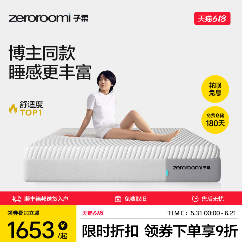 子柔床垫z2 zeroroomi子柔压缩弹簧床垫双人家用zeroroom记忆棉