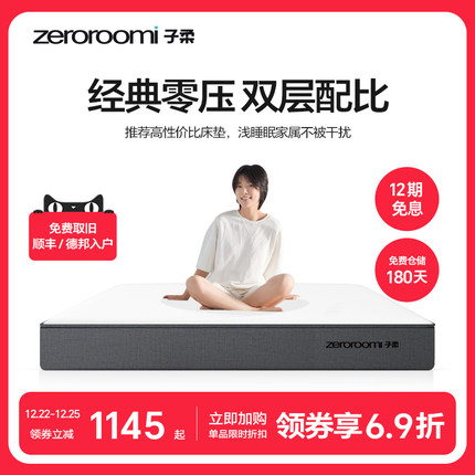 子柔床垫z1 zeroroomi子柔床垫弹簧床垫双人家用席梦思床垫记忆棉