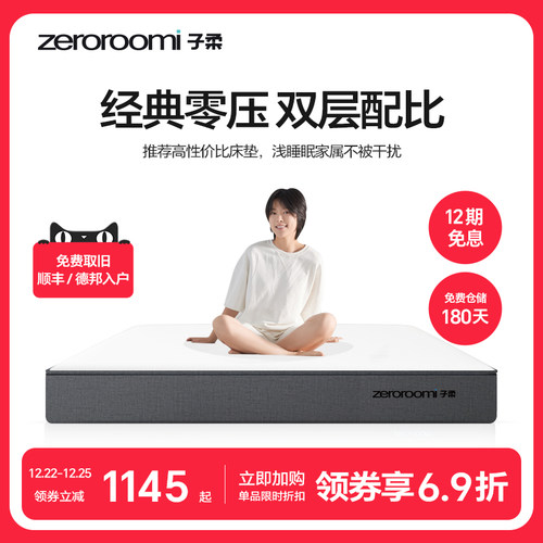 zeroroomi子柔弹簧床垫记忆棉