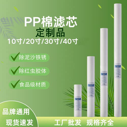 PP熔喷滤芯PP棉过滤芯