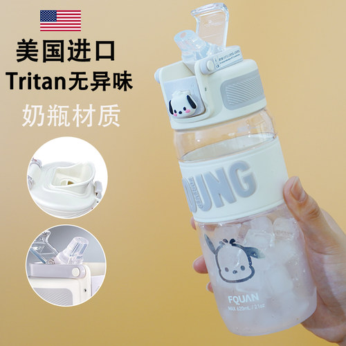 Tritan进口高颜值水杯子