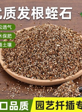 蛭石扦插育苗种植改良用土壤混合蛭石保温隔热孵化白色膨胀蛭石