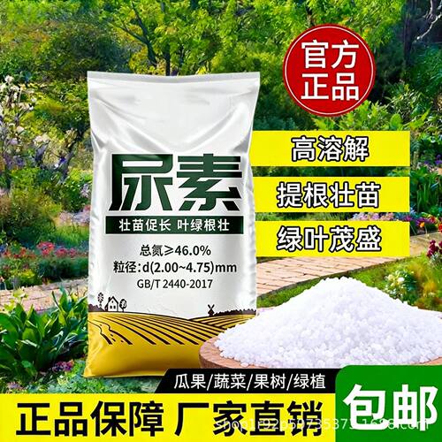 现货销售尿素氮肥花草树木专用化