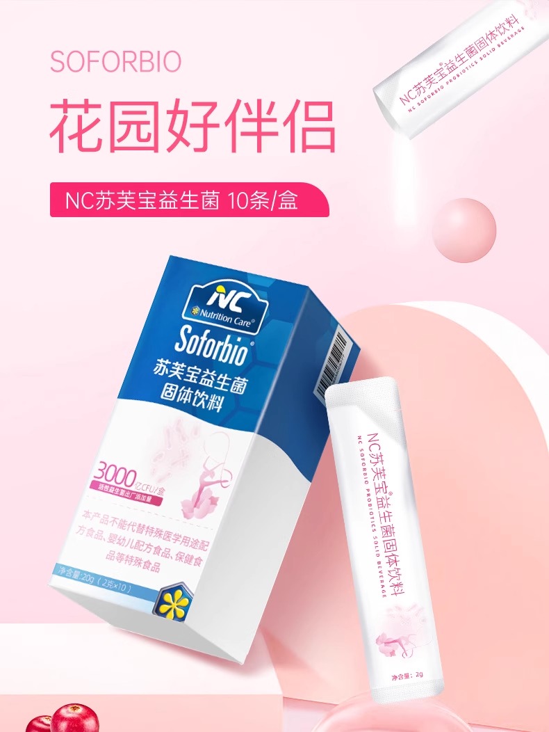 NC纽新宝苏芙宝益生菌3000亿CFU澳洲益生菌女性呵护调理肠道