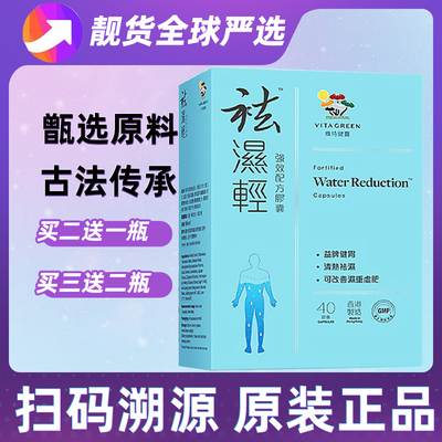 维特健灵祛濕轻香港正品