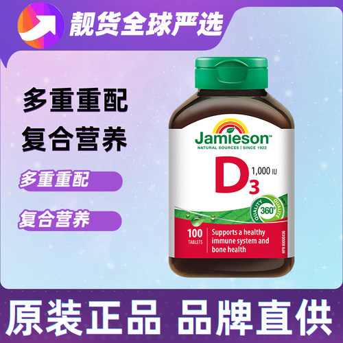 健美生维生素D31000IU片100粒