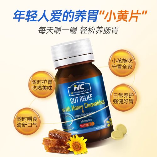 澳洲NC咀嚼养胃片大人儿童肠胃调理胃胀气助消化护胃食品保健品