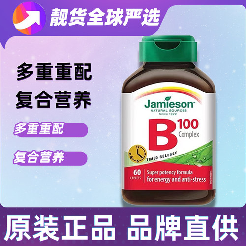 健美生b族B7生物素b100维生素B75