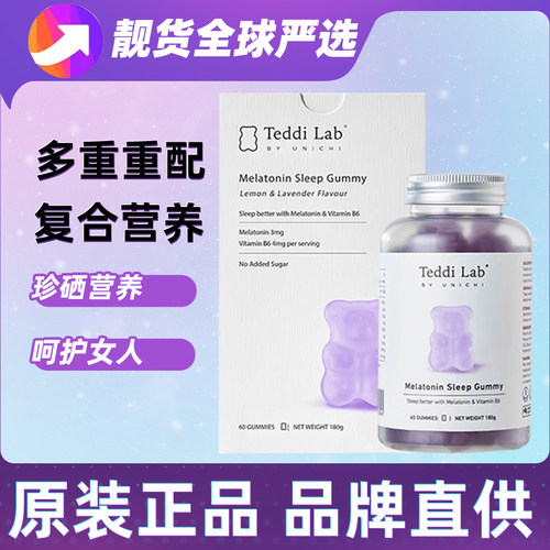 Unichi褪黑素软糖睡眠小熊软糖