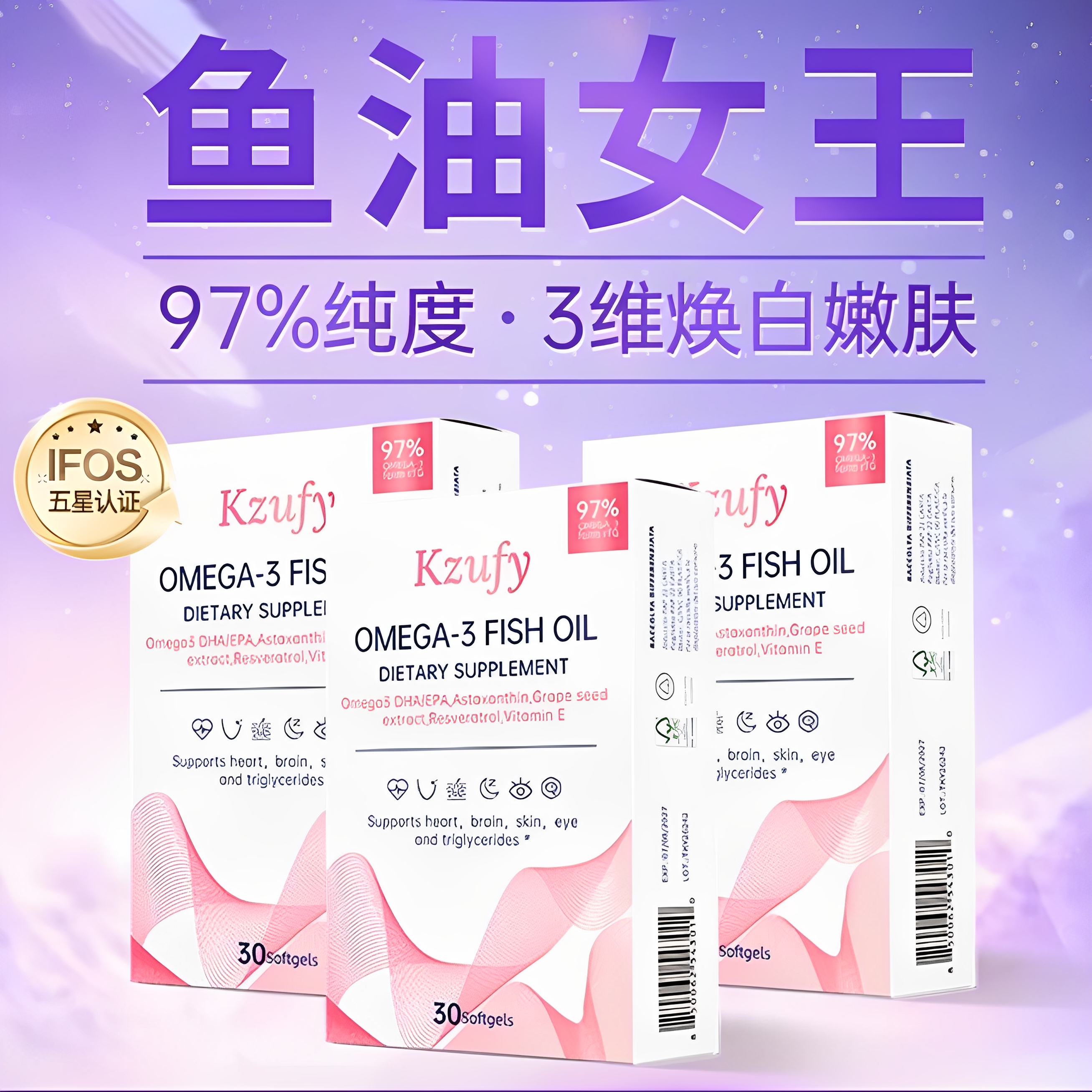 Kzufy小粉钻鱼油OMEGA-3 FISH OIL 30粒小粉钻鱼油97%纯度复配