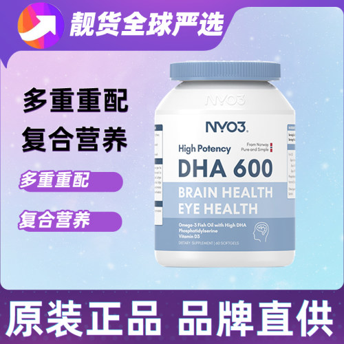 NYO3挪威DHA学生记忆力深海鱼油
