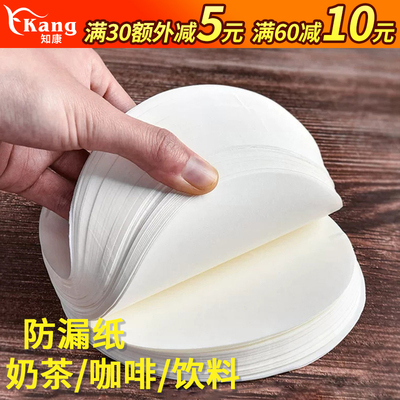 知康咖啡杯奶茶杯防漏纸